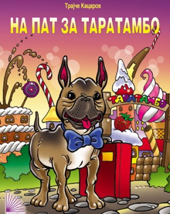 На пат за Таратамбо 
