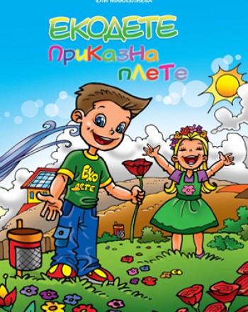 Екодете приказна плете 