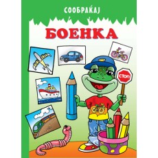 Боенка - Сообраќај