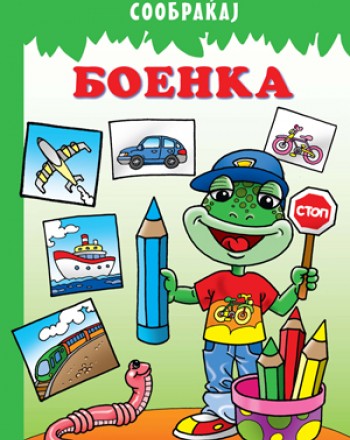 Боенка - Сообраќај