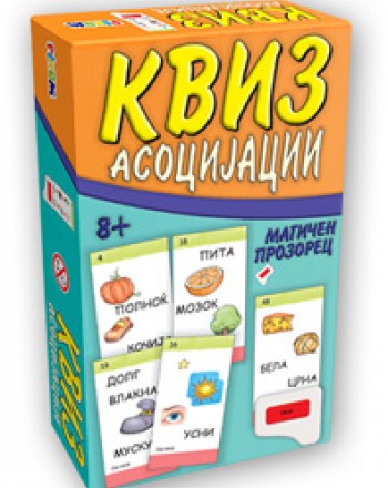 КВИЗ АСОЦИЈАЦИИ
