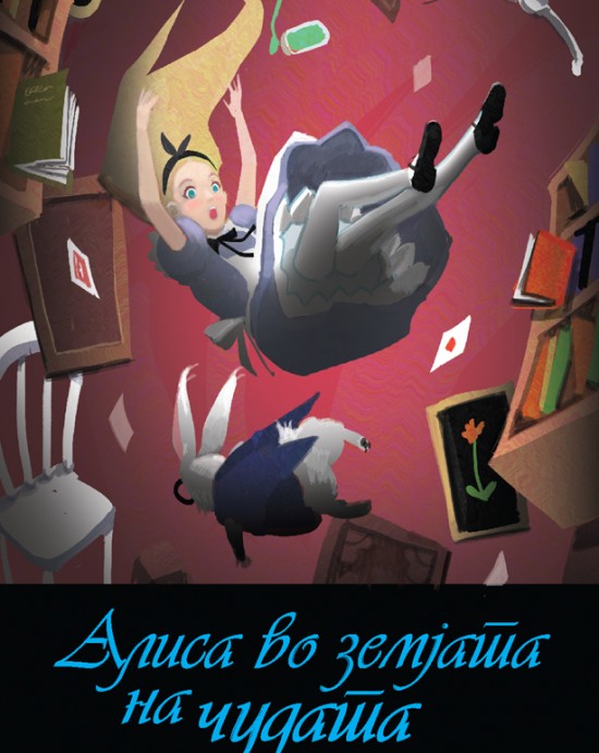 Алиса во земјата на чудата