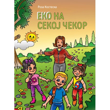 Еко на секој чекор