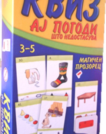 КВИЗ АЈ ПОГОДИ