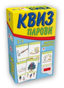 КВИЗ ПАРОВИ