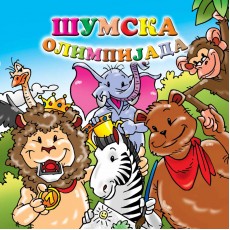 Шумска олимпијада