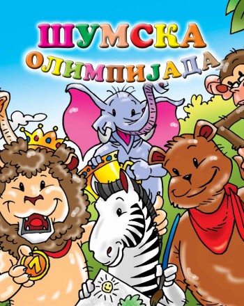 Шумска олимпијада