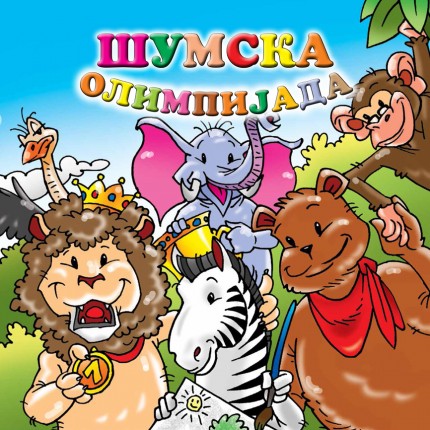 Шумска олимпијада