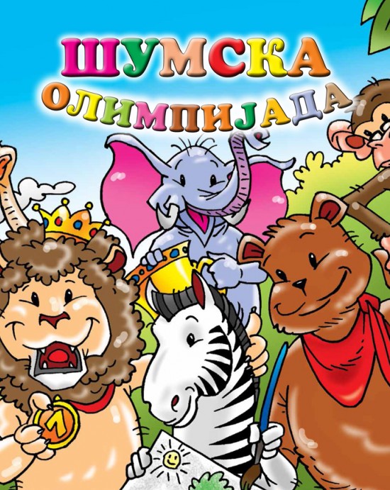Шумска олимпијада